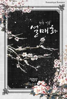 설매화