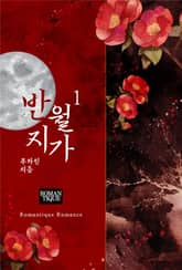 반월지가 표지 이미지