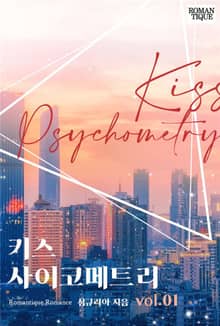 키스 사이코메트리