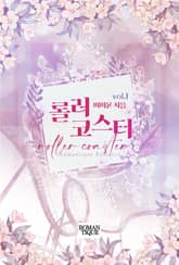 롤러코스터 표지 이미지