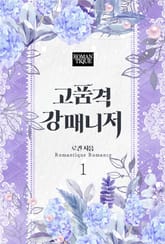 고품격 강매니저 표지 이미지