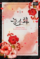 능소화 표지 이미지