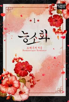 능소화