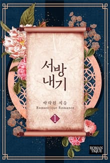 서방 내기