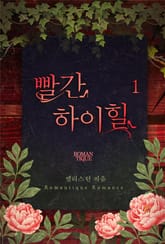 빨간 하이힐 표지 이미지