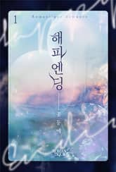 해피엔딩 표지 이미지