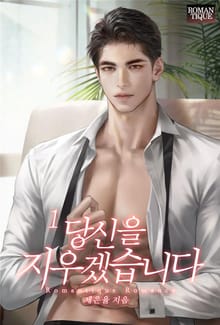 당신을 지우겠습니다