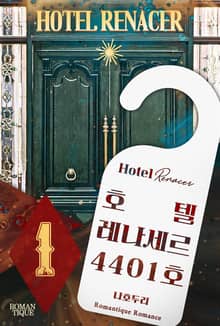 호텔 레나세르 4401호