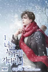 너는 누구를 기다리니 표지 이미지