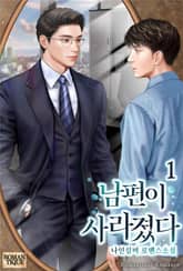 남편이 사라졌다 표지 이미지