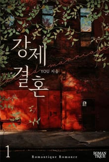 강제결혼