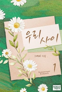 우리 사이