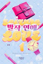 발작 연애 표지 이미지