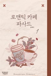 로맨틱 카페 파사드 표지 이미지