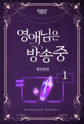 영애님은 방송중 표지 이미지