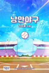 낭만야구 표지 이미지