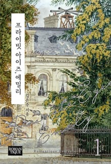 프라이빗 아이즈, 에밀리