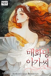 매화당 아가씨