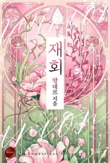 재회