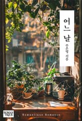 어느 날 표지 이미지