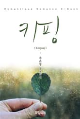 키핑(Keeping) 표지 이미지