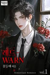 레드-WARN 표지 이미지