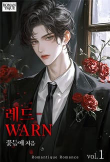 레드-WARN