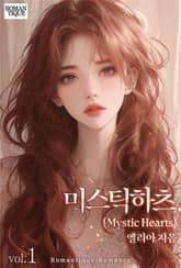 미스틱 하츠(Mystic Hearts) 표지 이미지