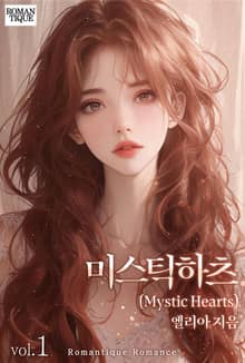 미스틱 하츠(Mystic Hearts)