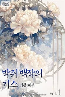 박쥐 백작의 키스