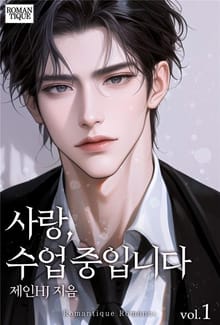 사랑, 수업 중입니다