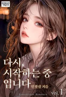 다시, 시작하는 중입니다