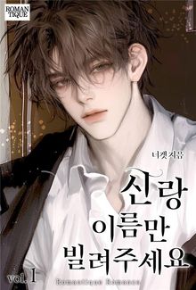 신랑 이름만 빌려주세요