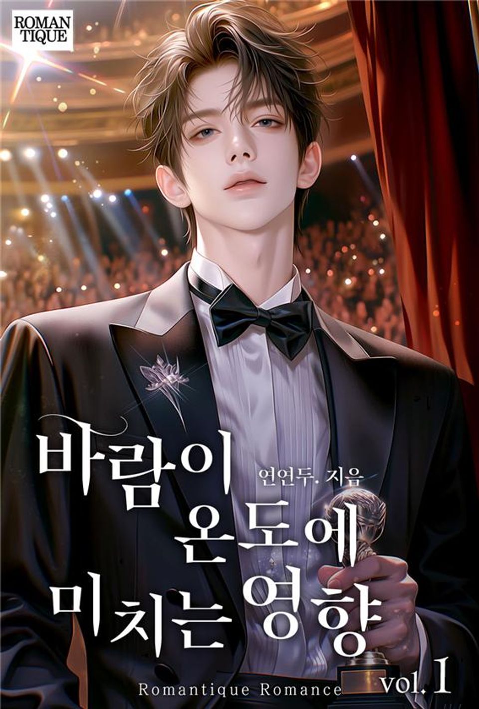 바람이 온도에 미치는 영향 1권