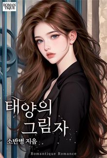 태양의 그림자