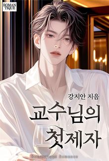 교수님의 첫제자