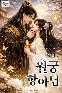 월궁 항아님