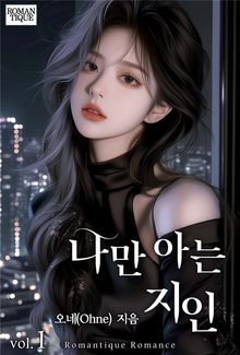나만 아는 지인