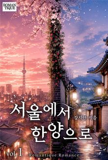 서울에서 한양으로