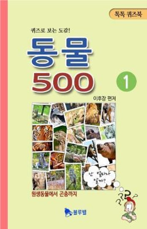 동물 500 1권 표지 이미지