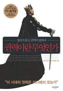 권력이란 무엇인가