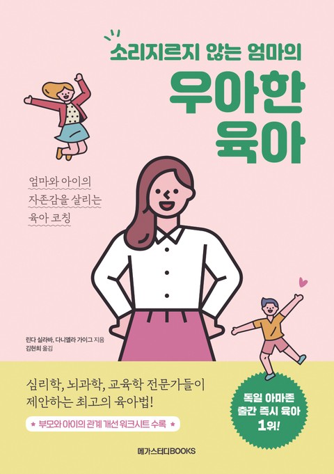 소리지르지 않는 엄마의 우아한 육아 표지 이미지