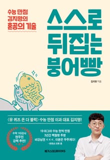스스로 뒤집는 붕어빵