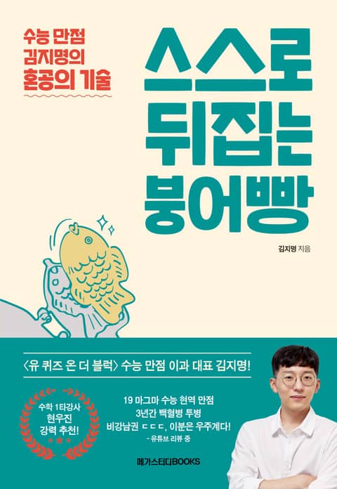 스스로 뒤집는 붕어빵 표지 이미지