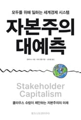 자본주의 대예측 표지 이미지