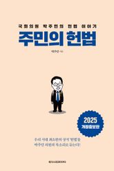 주민의 헌법 표지 이미지