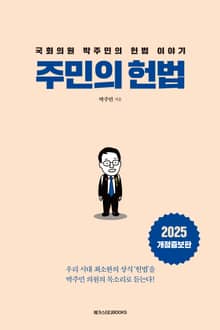 주민의 헌법
