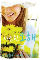 사소한 오해 표지 이미지