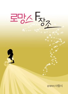 로망스 F 장조 