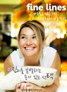 진리를 분별하는 용기 있는 선택